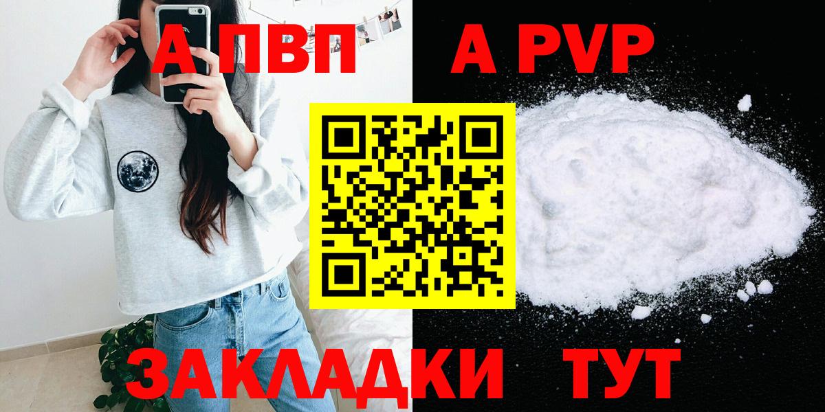 Альфа ПВП кристаллы  А ПВП Соль  Вход с VPN  Котельники  A-PVP  Alpha PVP Соль 