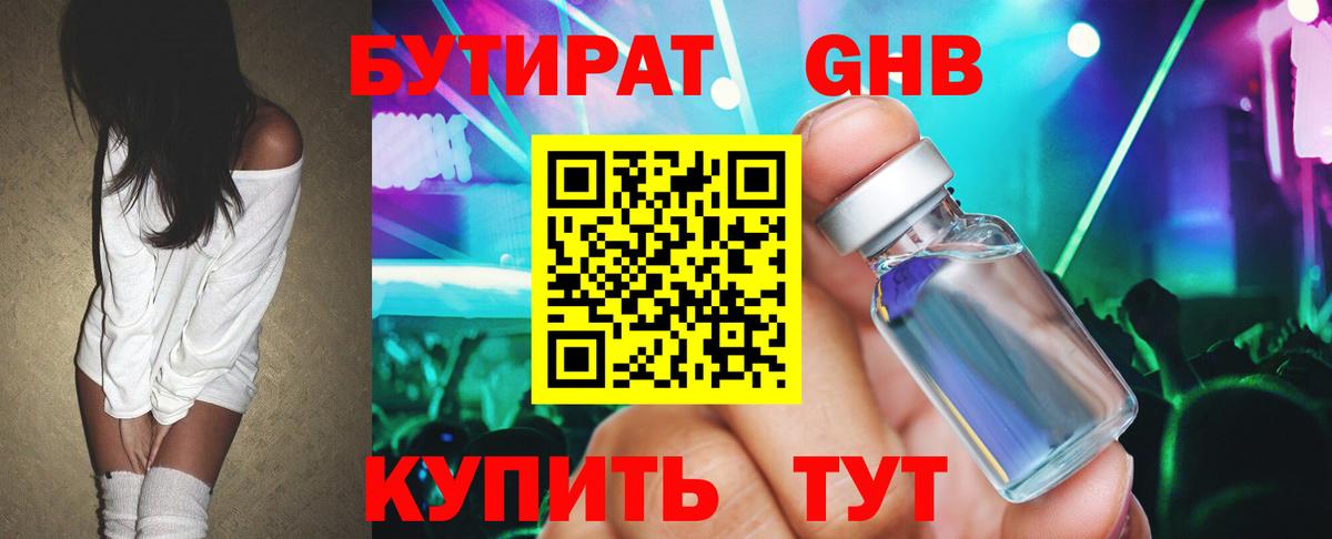 Бутират BDO Котельники