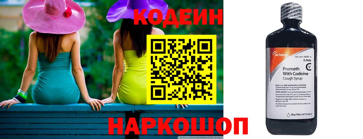 Codein Purple Drank Котельники