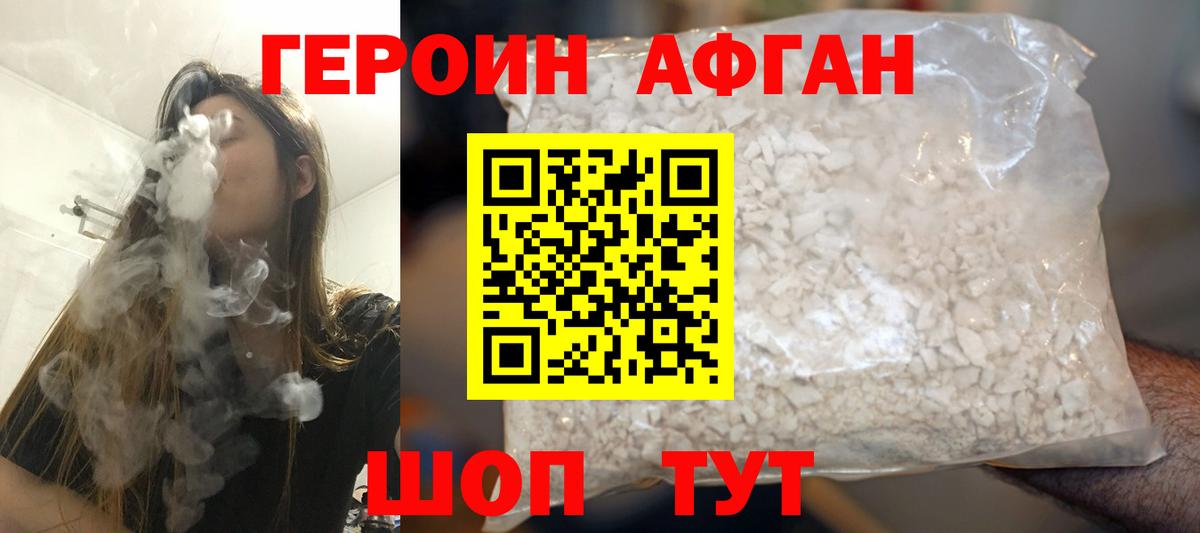 ГЕРОИН белый Котельники