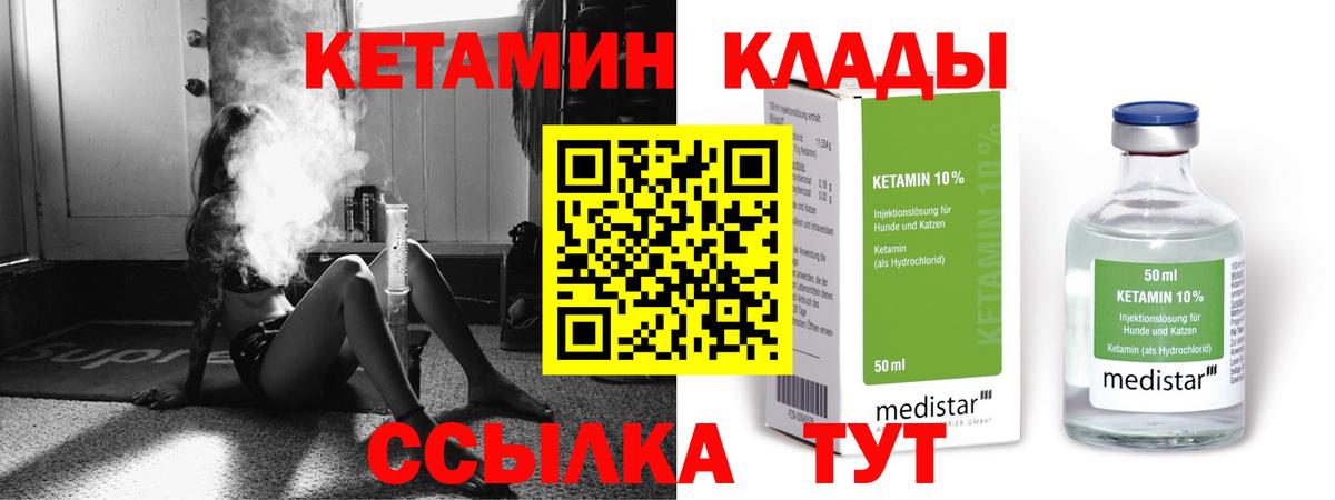 КЕТАМИН VHQ Котельники