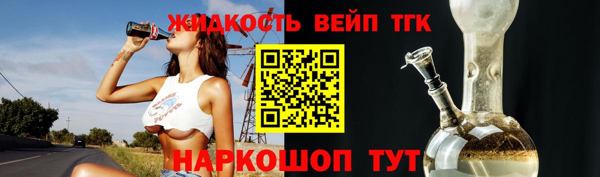 Дистиллят ТГК вейп с тгк Котельники